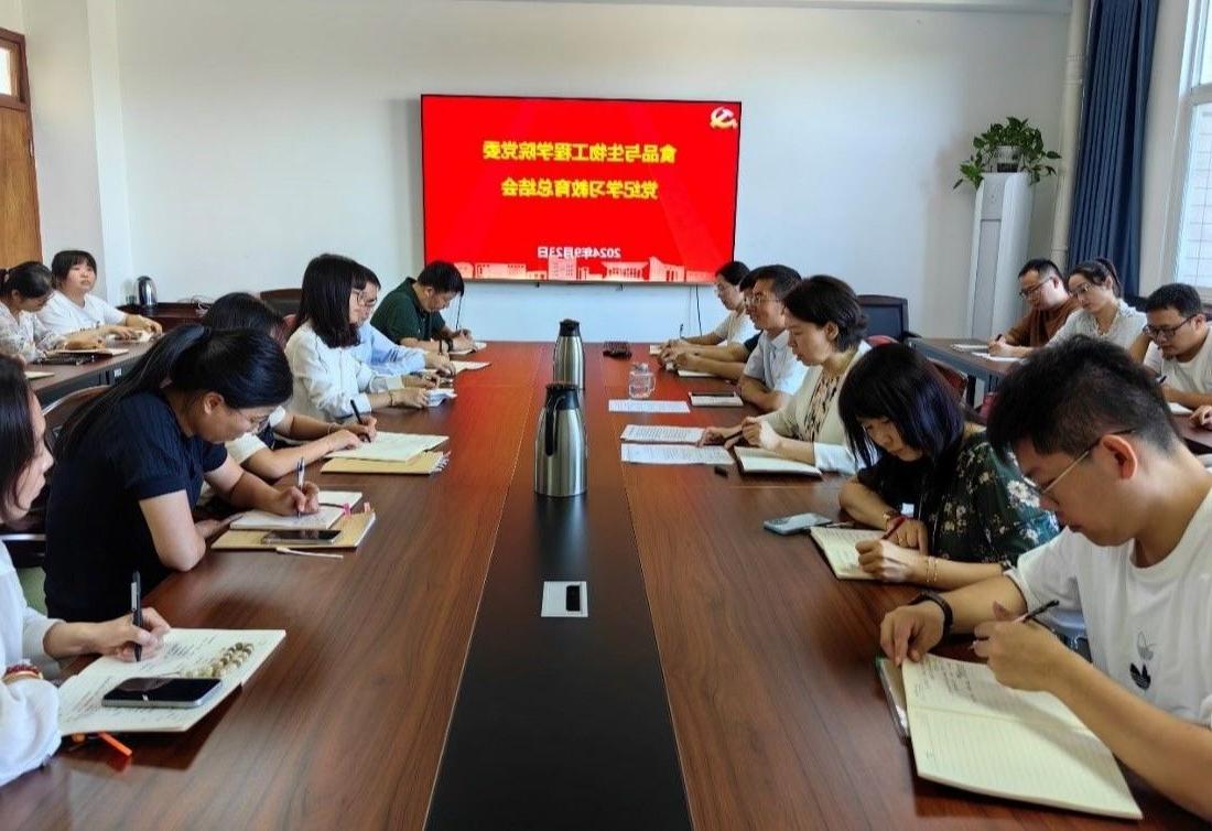 食生学院党委举行党纪学习教育总结会